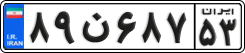 License plate of Iran, Private owners
