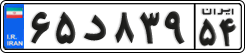 License plate of Iran, Private owners