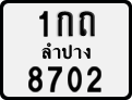 License plate of Thailand, Motorcycles