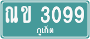 License plate of Thailand, Commercial vehicles
