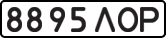 License plate USSR, State-owned cars (1977)
