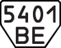 License plate USSR, Trailers (1977)
