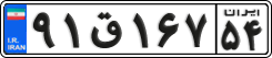 License plate of Iran, Private owners