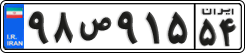 License plate of Iran, Private owners