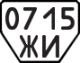 License plate USSR, Trailers (1977)