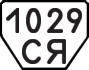 License plate USSR, Trailers (1977)