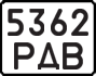 License plate USSR, Motorcycles (1977)