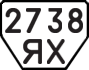 License plate USSR, Trailers (1977)