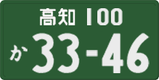 License plate of Japan, Commercial vehicles