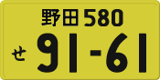 License plate of Japan, Private owners (Kei car)