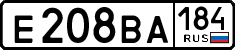 е 208 ва 184
