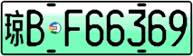 License plate of China, Electric vehicles