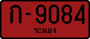 License plate of Thailand, Dealer