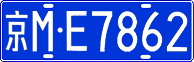 License plate of China, Cars