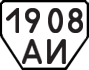 License plate USSR, Trailers (1977)