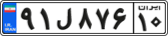 License plate of Iran, Private owners