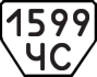 License plate USSR, Trailers (1977)