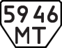 License plate USSR, Trailers (1977)