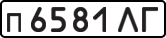 License plate USSR, Private-owned cars (1977)
