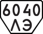 License plate USSR, Trailers (1977)