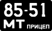 License plate USSR, Trailers (1958)