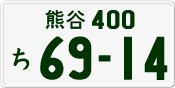 License plate of Japan, Private owners