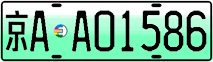 License plate of China, Electric vehicles