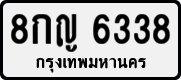 License plate of Thailand, Private owners