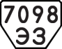 License plate USSR, Trailers (1977)