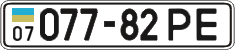 License plate Ukraine, Cars and trucks (1995)