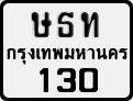 License plate of Thailand, Motorcycles