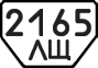 License plate USSR, Special vehicles (1977)
