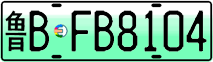 License plate of China, Electric vehicles