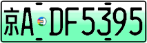 License plate of China, Electric vehicles