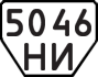 License plate USSR, Trailers (1977)