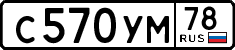 License plate Russia, Cars