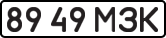 License plate USSR, State-owned cars (1977)