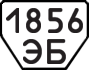 License plate USSR, Trailers (1977)