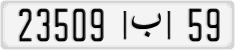 License plate of Morocco, Cars