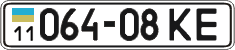 License plate Ukraine, Cars and trucks (1995)