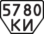 License plate USSR, Trailers (1977)