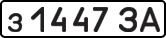 License plate USSR, Private-owned cars (1977)