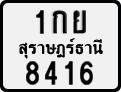 License plate of Thailand, Motorcycles