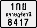 License plate of Thailand, Motorcycles