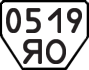 License plate USSR, Trailers (1977)