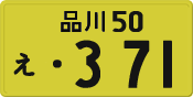 License plate of Japan, Private owners (Kei car)