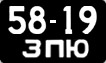 5819 ЗПЮ