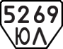 License plate USSR, Trailers (1977)