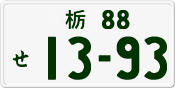 License plate of Japan, Private owners
