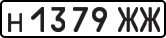 License plate USSR, Private-owned cars (1977)